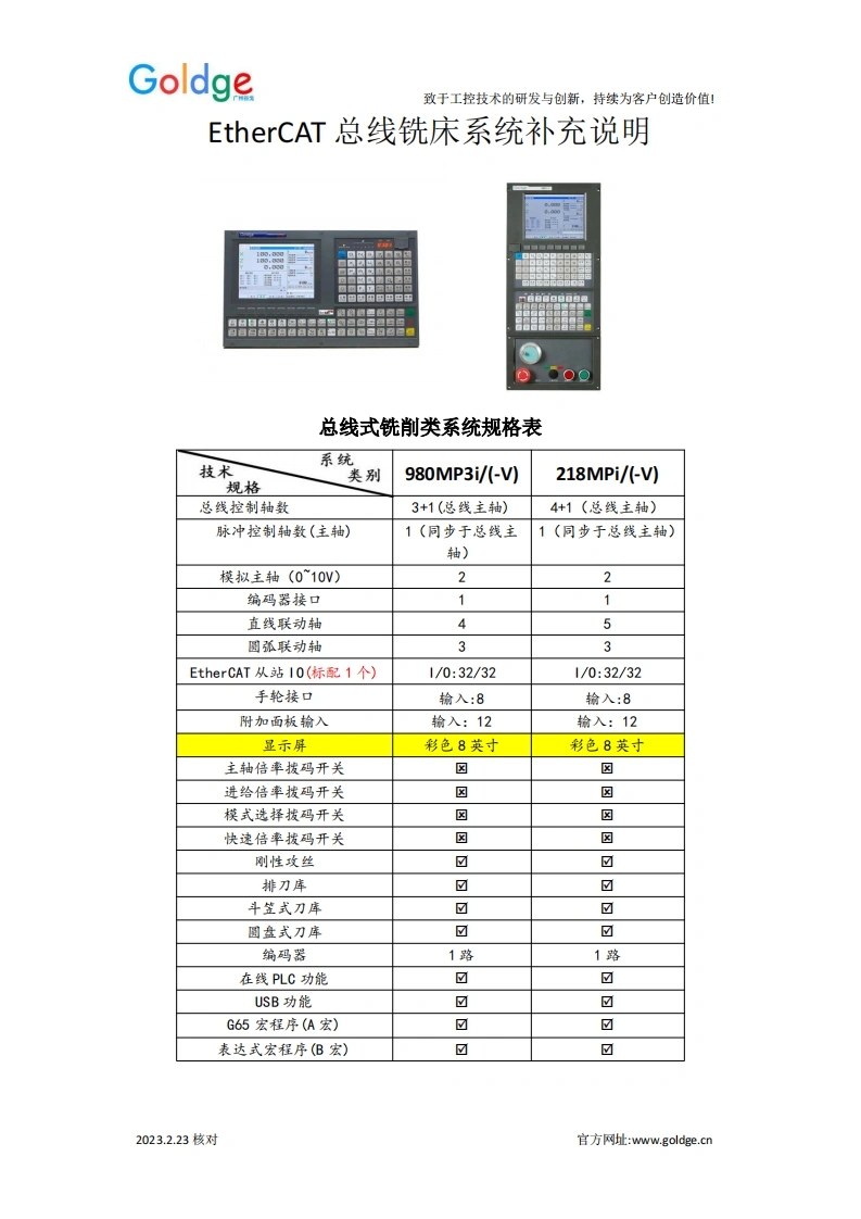 广州谷戈EtherCAT总线铣床系统补充说明
