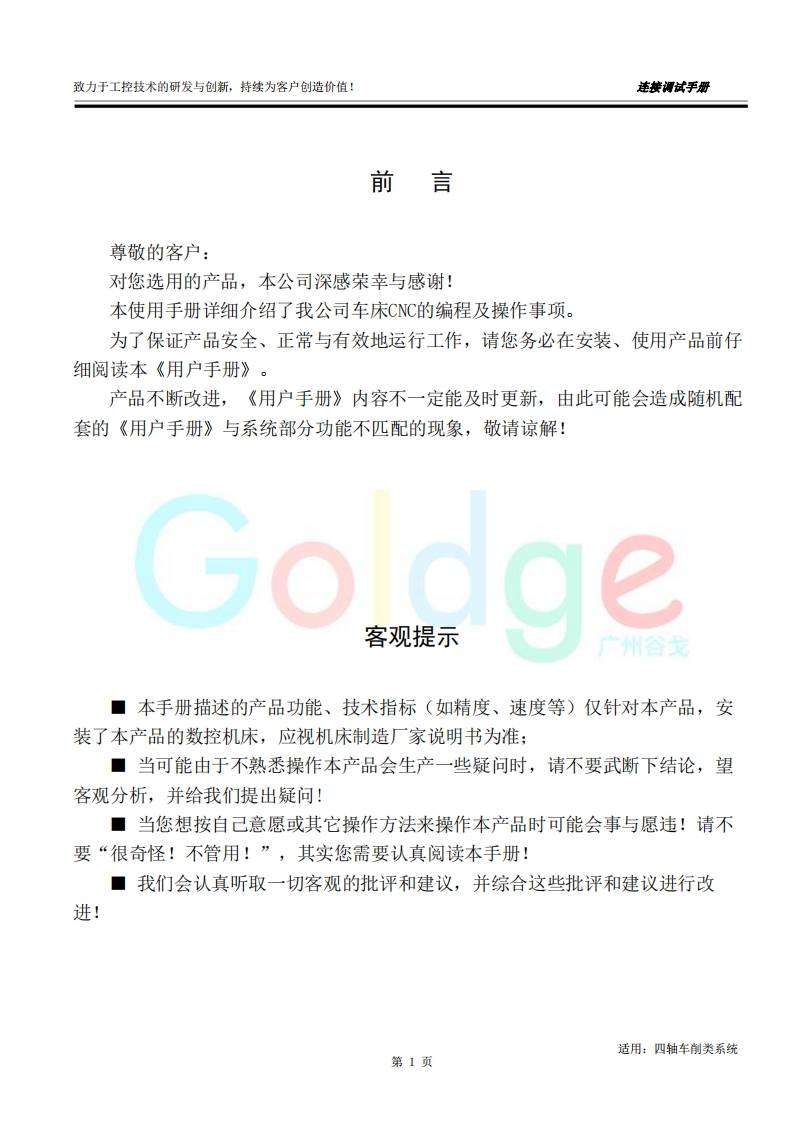 广州谷戈四轴车削类系统