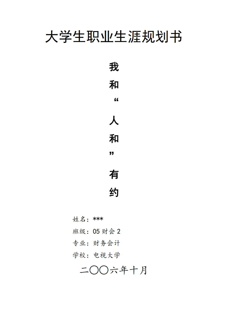 广播电视大学职业生涯规划书范例新质力文库 - 聚焦新质生产力发展的数字化知识库_行业洞察 / 理论成果 / 实践指南免费下载新质力文库