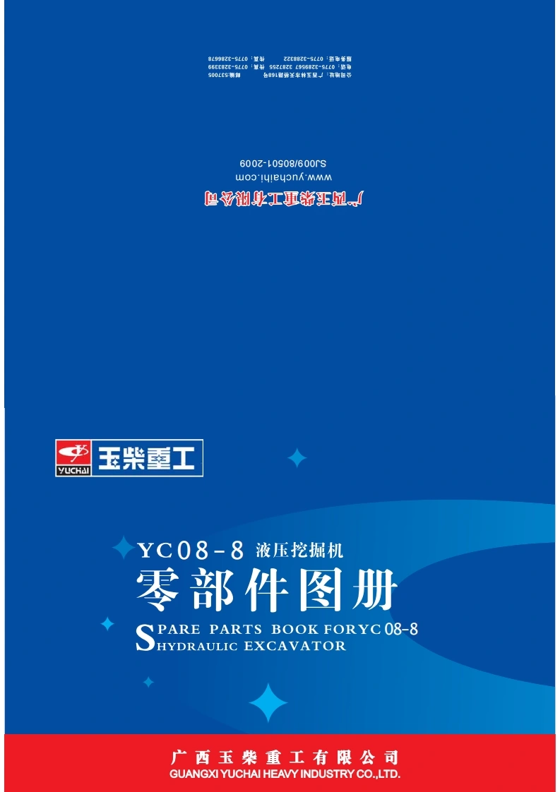 广西玉柴重工YC08-8805_SparePartsBook发动机柴油机零部件图册备件目录手册