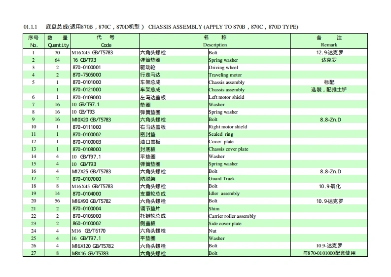 广西玉柴重工YC135-7_SparePartsBook发动机柴油机零部件图册备件目录手册