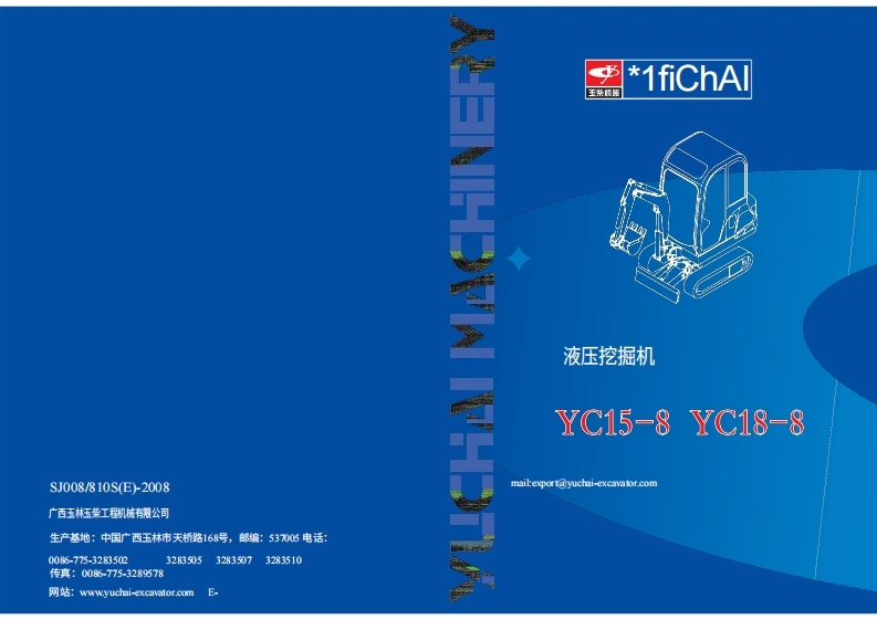 广西玉柴重工YC15-YC18_OwnersManual中文版