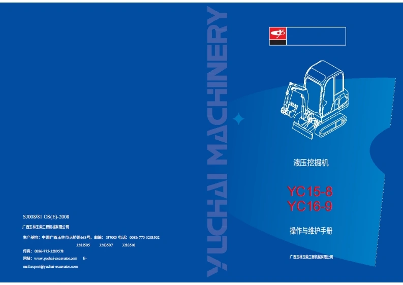 广西玉柴重工YC16-9Operatorsmanual-中文版