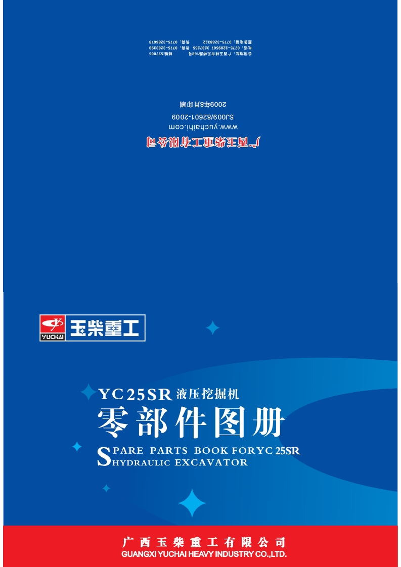 广西玉柴重工YC25SR_SparePartsBook发动机柴油机零部件图册备件目录手册