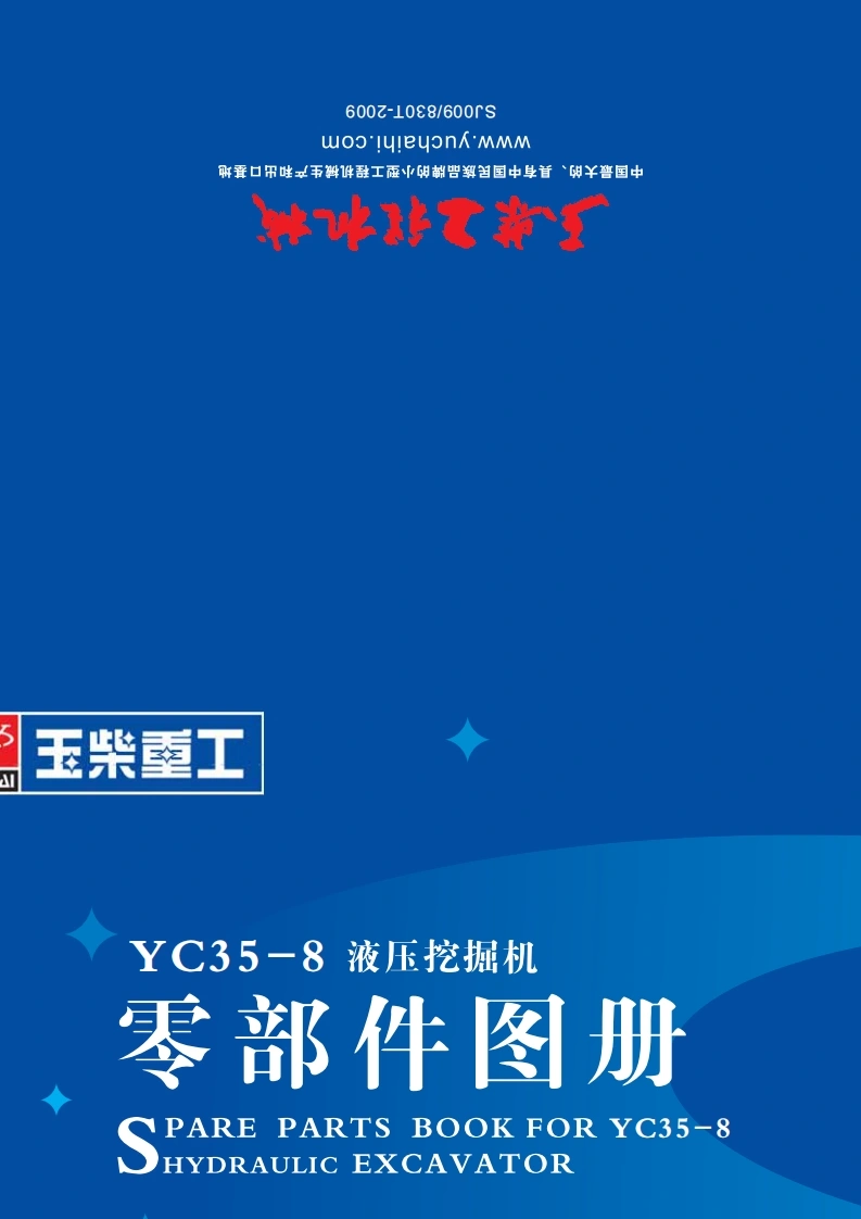 广西玉柴重工YC35-8_SparePartsBook发动机柴油机零部件图册备件目录手册