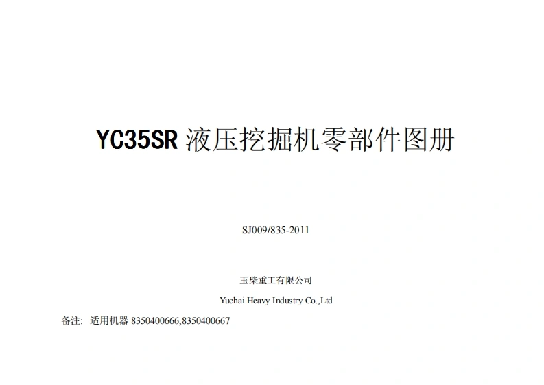 广西玉柴重工YC35SR_NewBook发动机柴油机零部件图册备件目录手册-找手册网