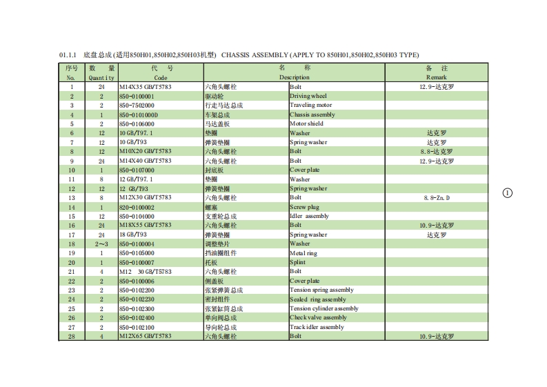 广西玉柴重工YC55-8_SparePartsBook发动机柴油机零部件图册备件目录手册-找手册网