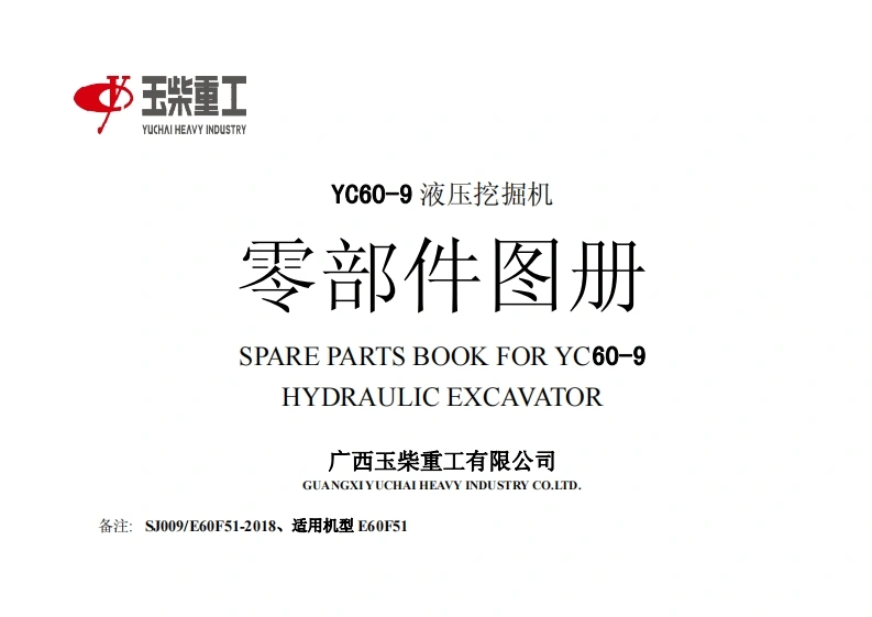广西玉柴重工YC60-9（E60F51）parts-book-发动机柴油机零部件图册备件目录手册