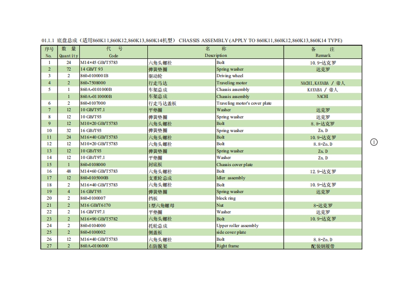 广西玉柴重工YC85-8_SparePartsBook发动机柴油机零部件图册备件目录手册