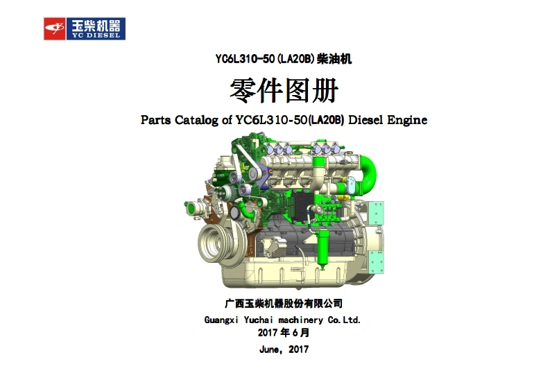 广西玉柴重工Yuchai-YC6L310-50发动机柴油机零部件图册备件目录手册-找手册网