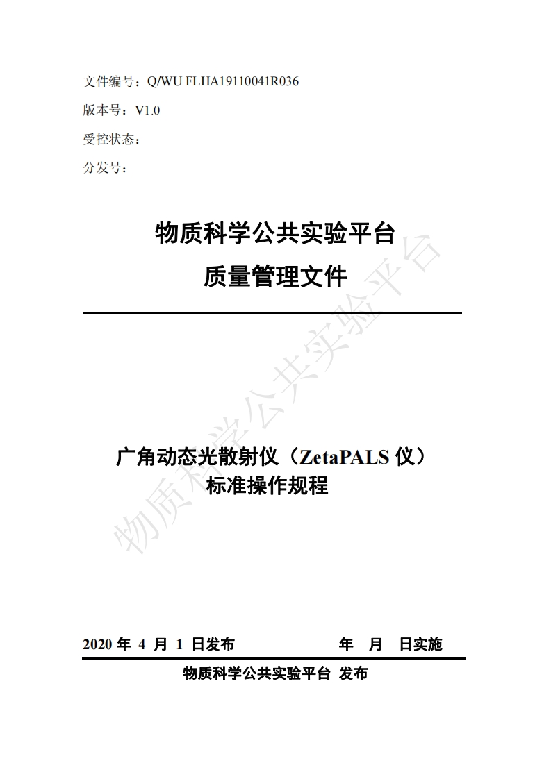 广角动态光散射仪(ZetaPALS仪)-标准操作规程