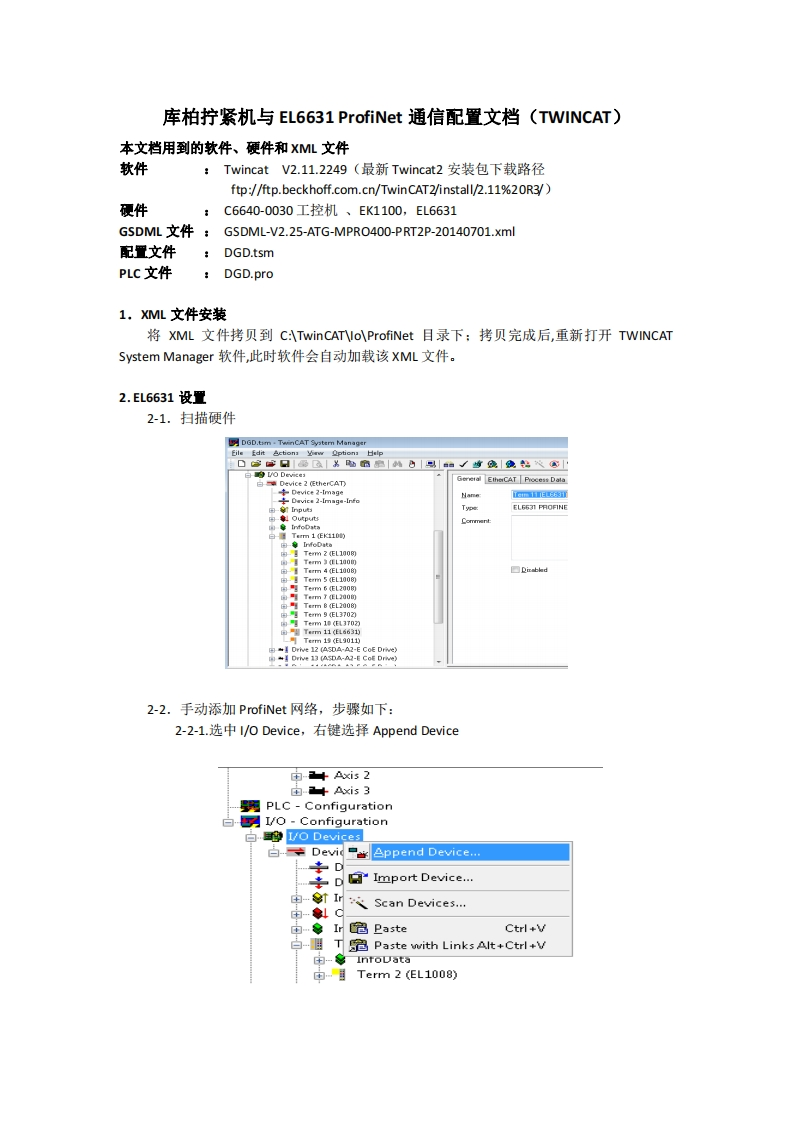 库柏拧紧机与EL6631-ProfiNet通信配置文档