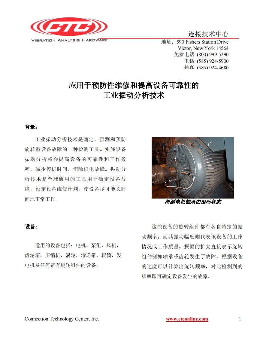 应用于预防维修和提高设备可靠性的工业振动分析技术