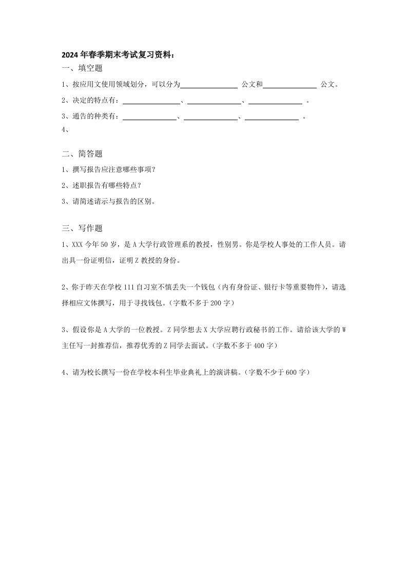 应用写作-备考练习试题新质力文库 - 聚焦新质生产力发展的数字化知识库_行业洞察 / 理论成果 / 实践指南免费下载新质力文库