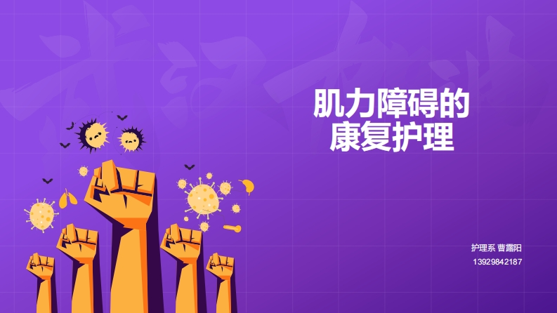 康复护理评定_2