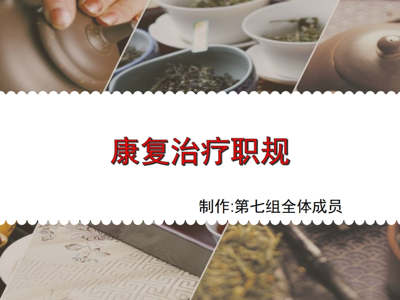 康复职业生涯规划