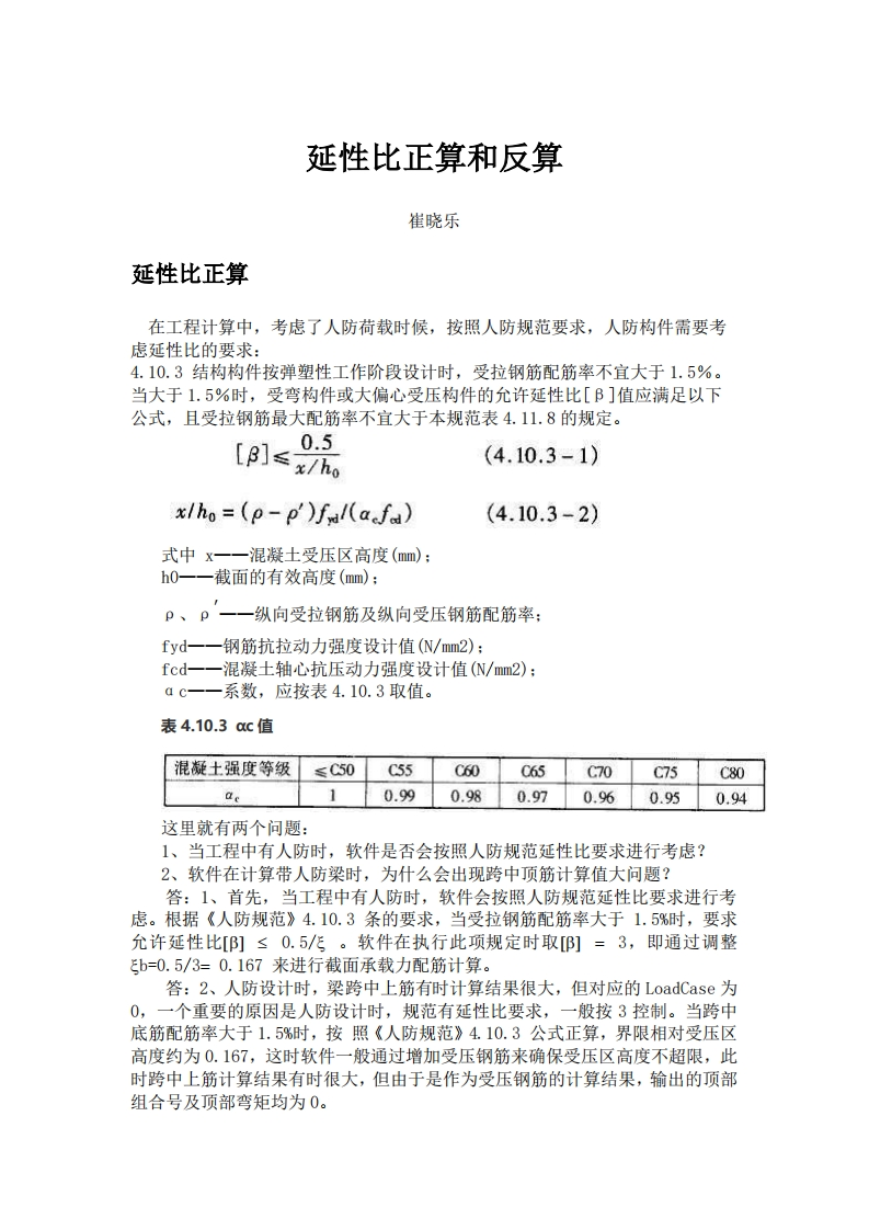 延性比正算和反算-崔晓乐-230209终版
