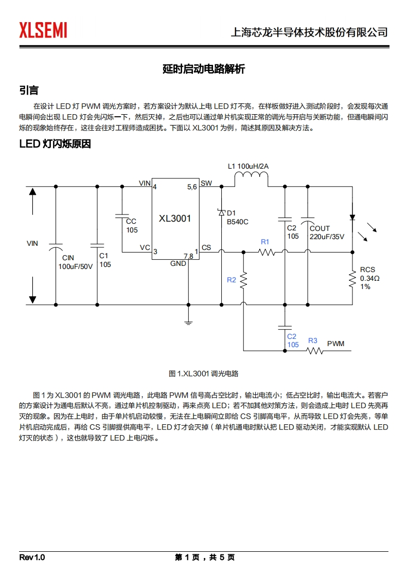 延时启动电路解析