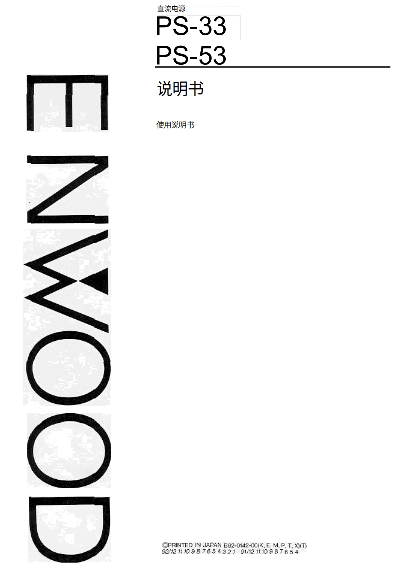 建武KENWOOD--PS-33-53-操作说明书手册中文版-找手册网