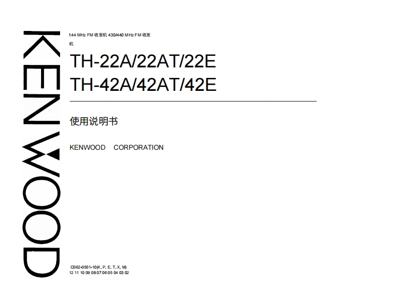 建武KENWOOD--TH-22A-AT-E-HT-操作说明书手册中文版