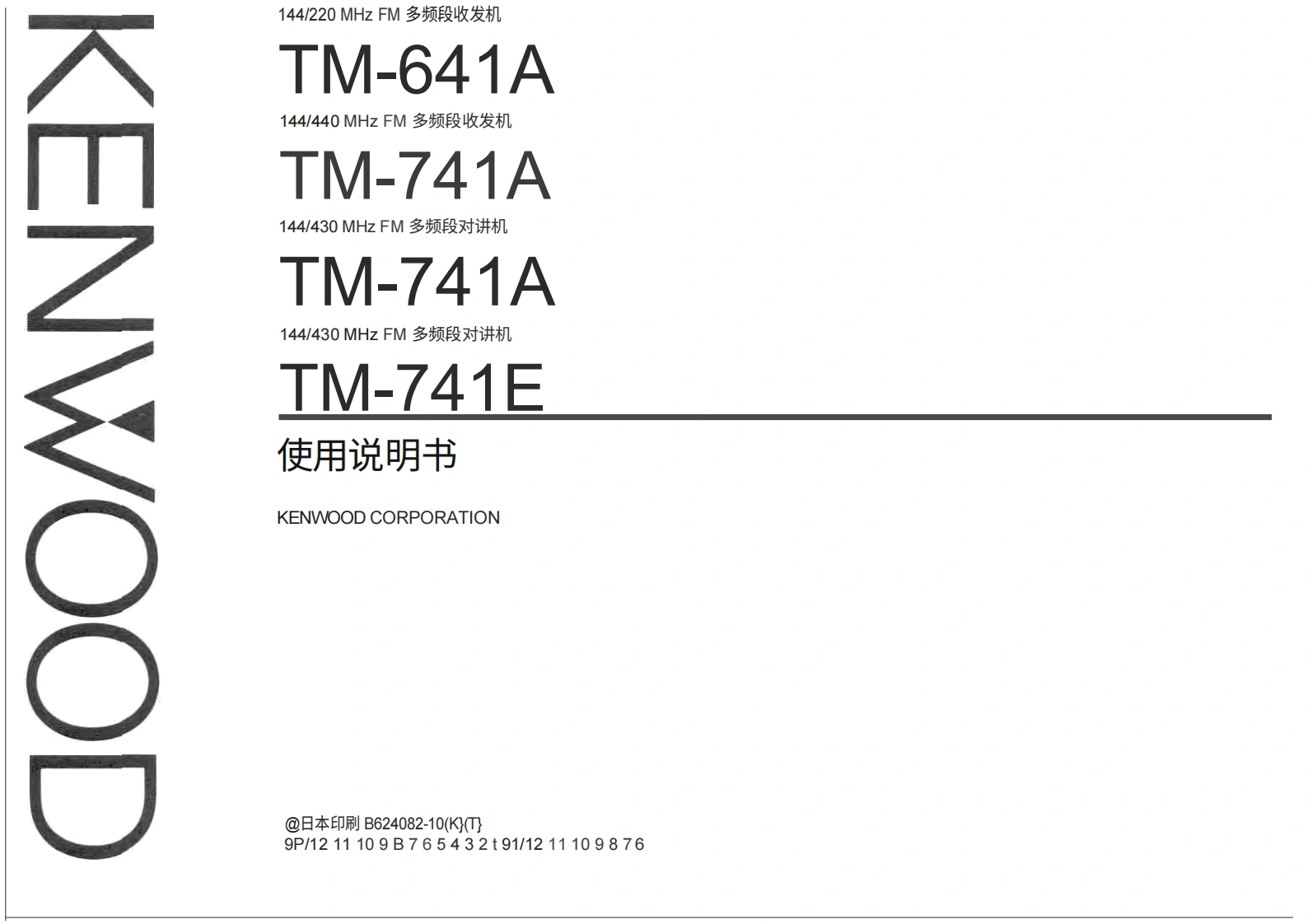 建武KENWOOD--TM-641-741-操作说明书手册中文版