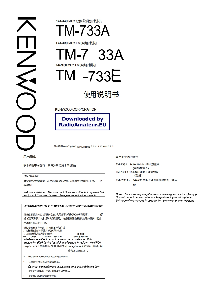 建武KENWOOD--TM-733-操作说明书手册中文版-找手册网