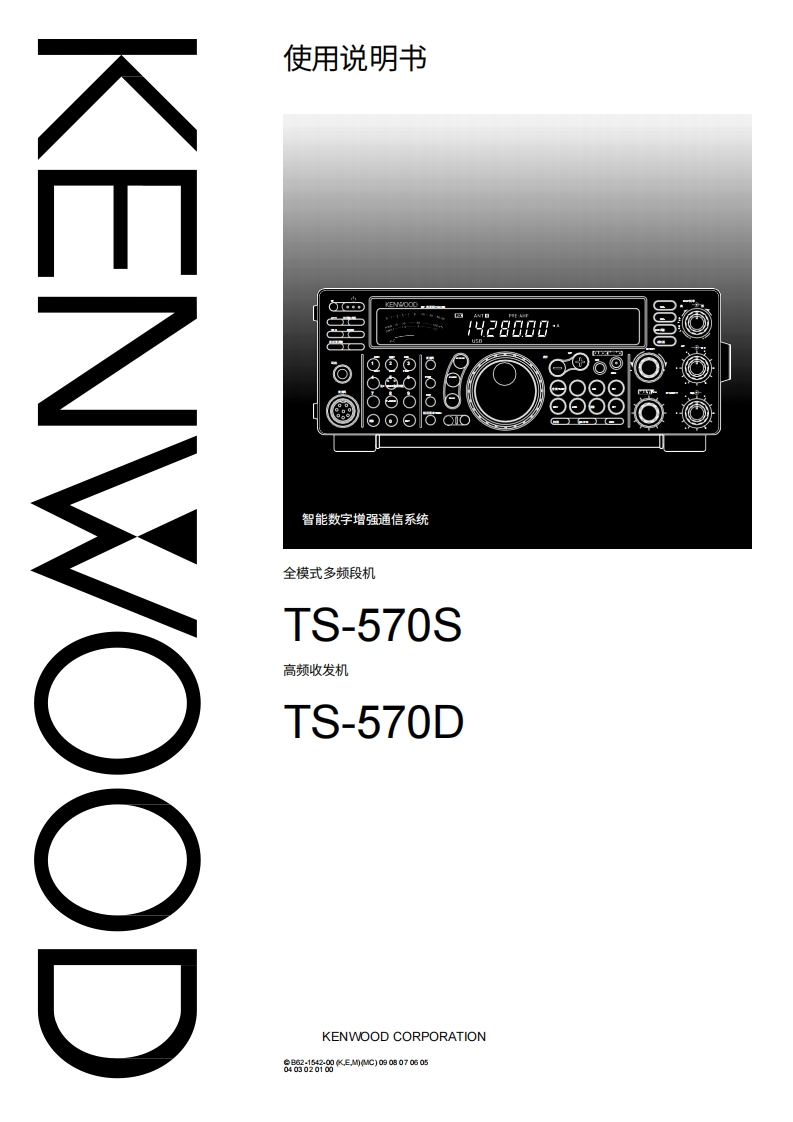 建武KENWOOD--TS-570-操作说明书手册中文版