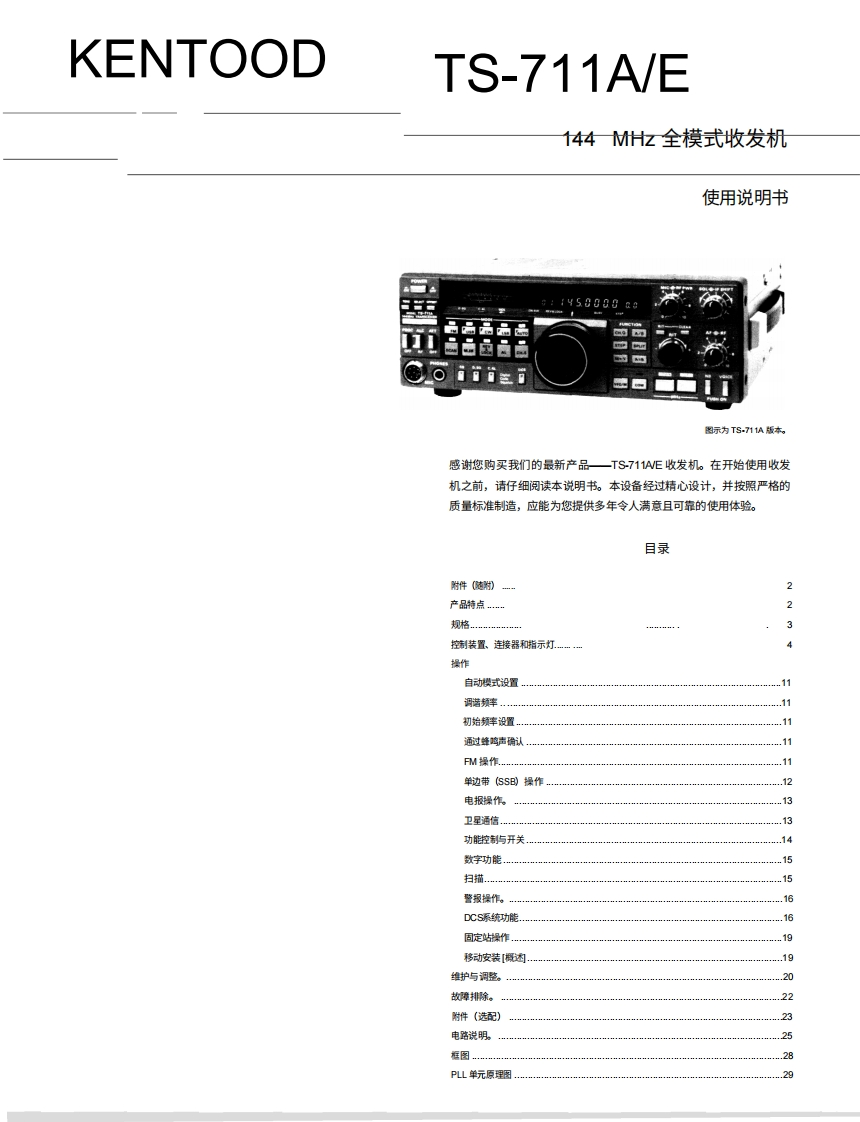 建武KENWOOD--TS-711-操作说明书手册中文版
