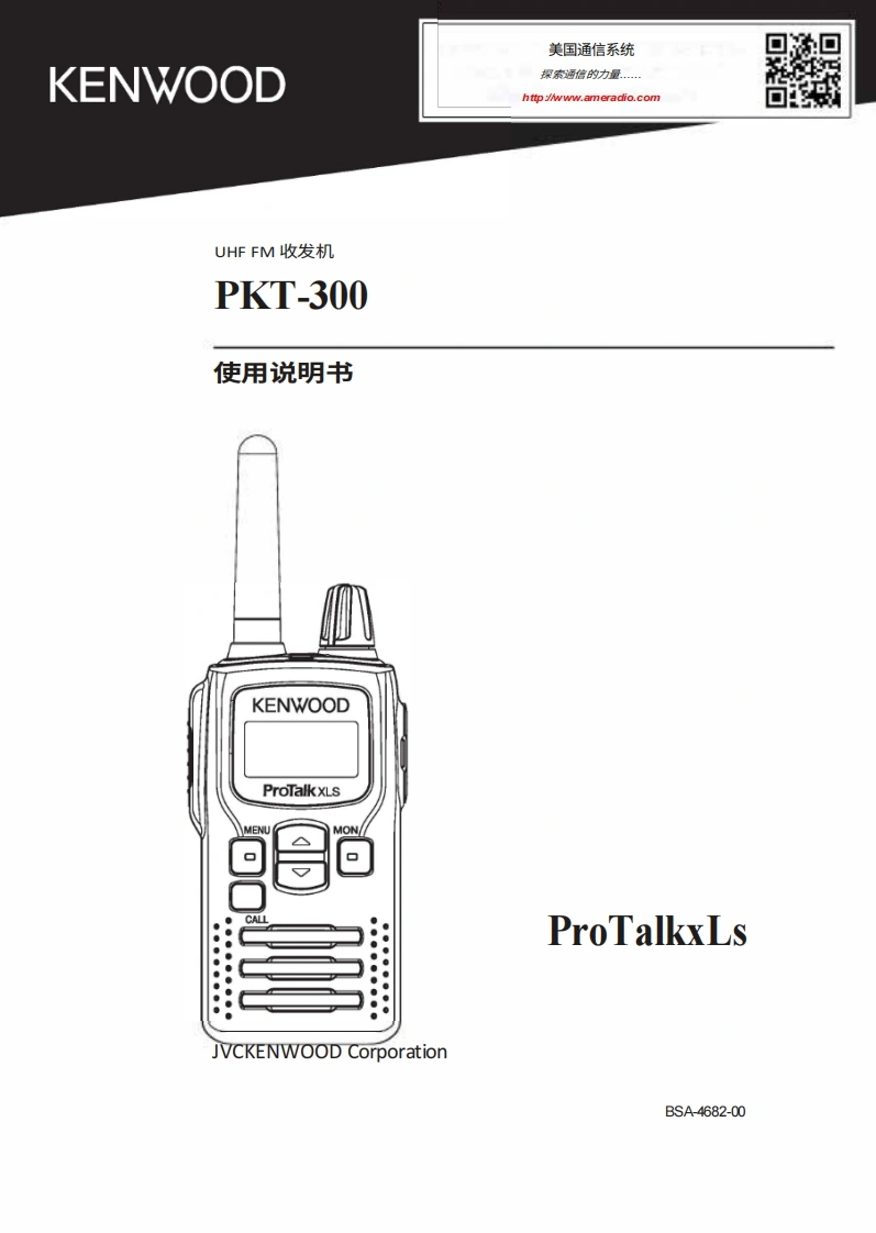 建武Kenwood-PKT-300K-操作说明书手册中文版
