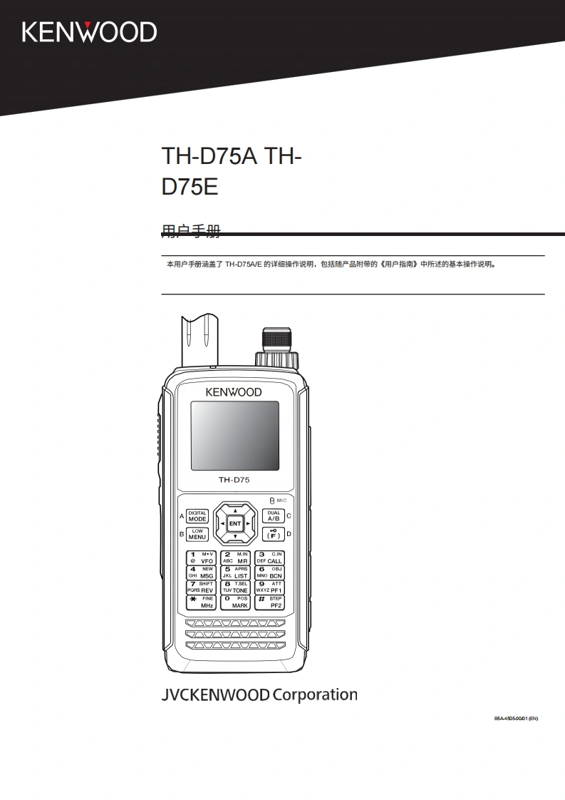 建武Kenwood-TH-D75A-操作说明书手册中文版