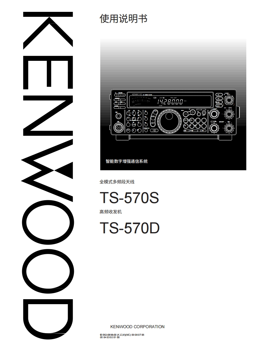 建武Kenwood-ts570d_ts570s使用说明书手册中文版
