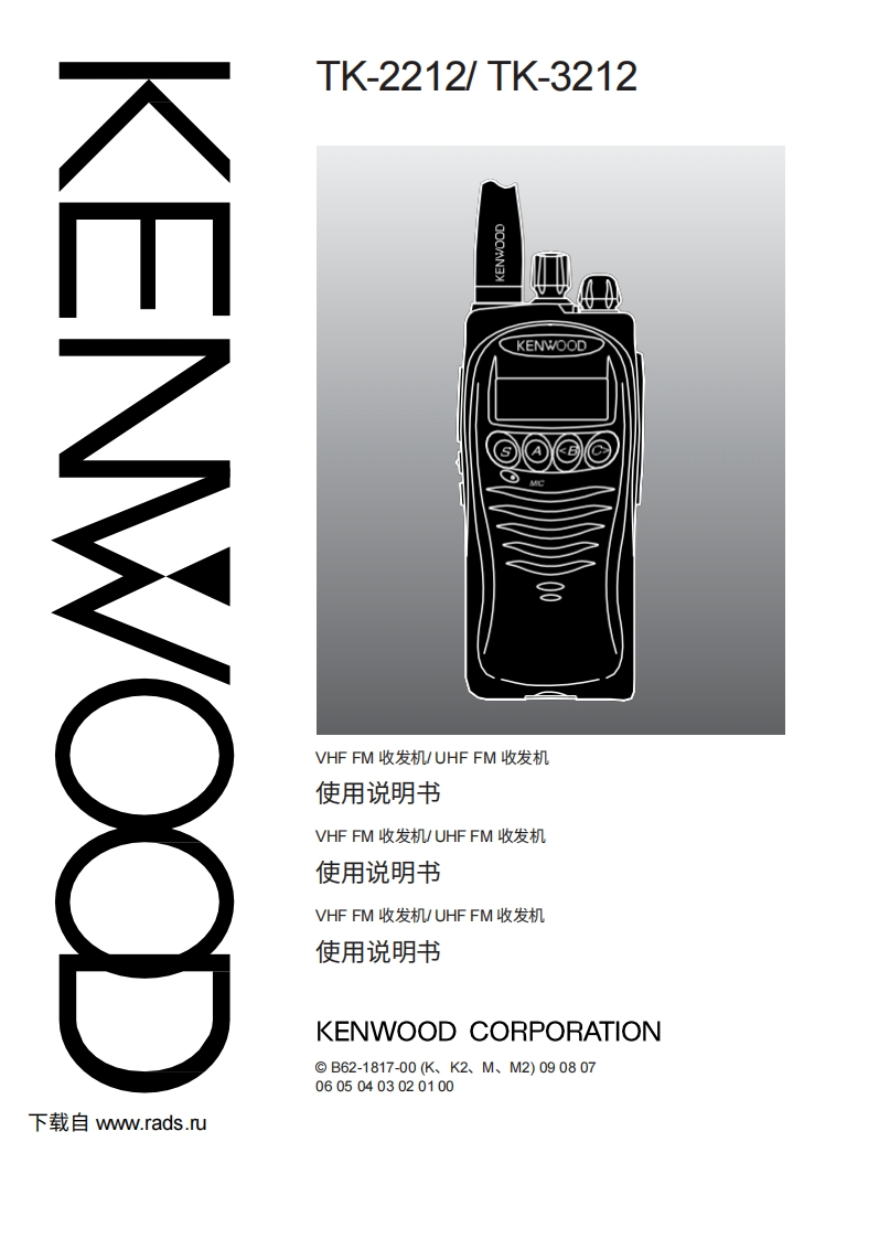 建武KenwoodTK-2212操作说明书手册中文版-找手册网