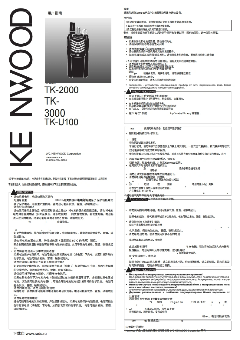 建武KenwoodTK-3000操作说明书手册中文版