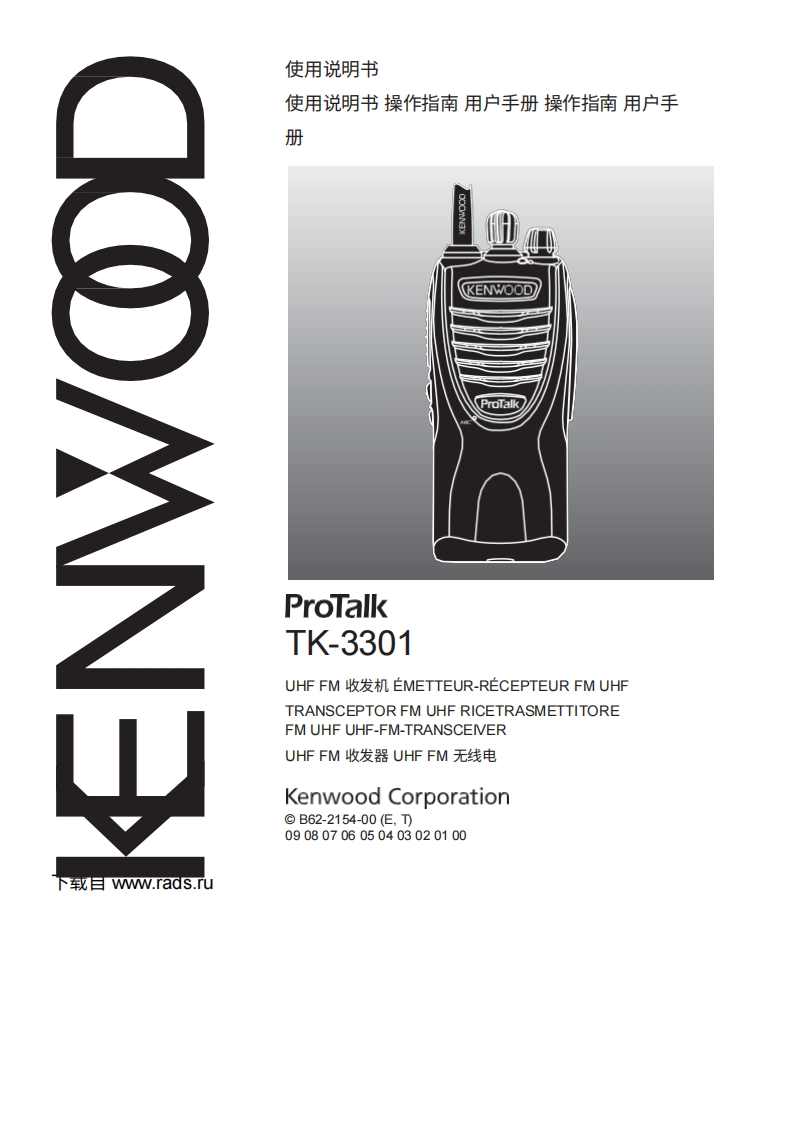 建武KenwoodTK-3301用户使用操作说明书手册中文版