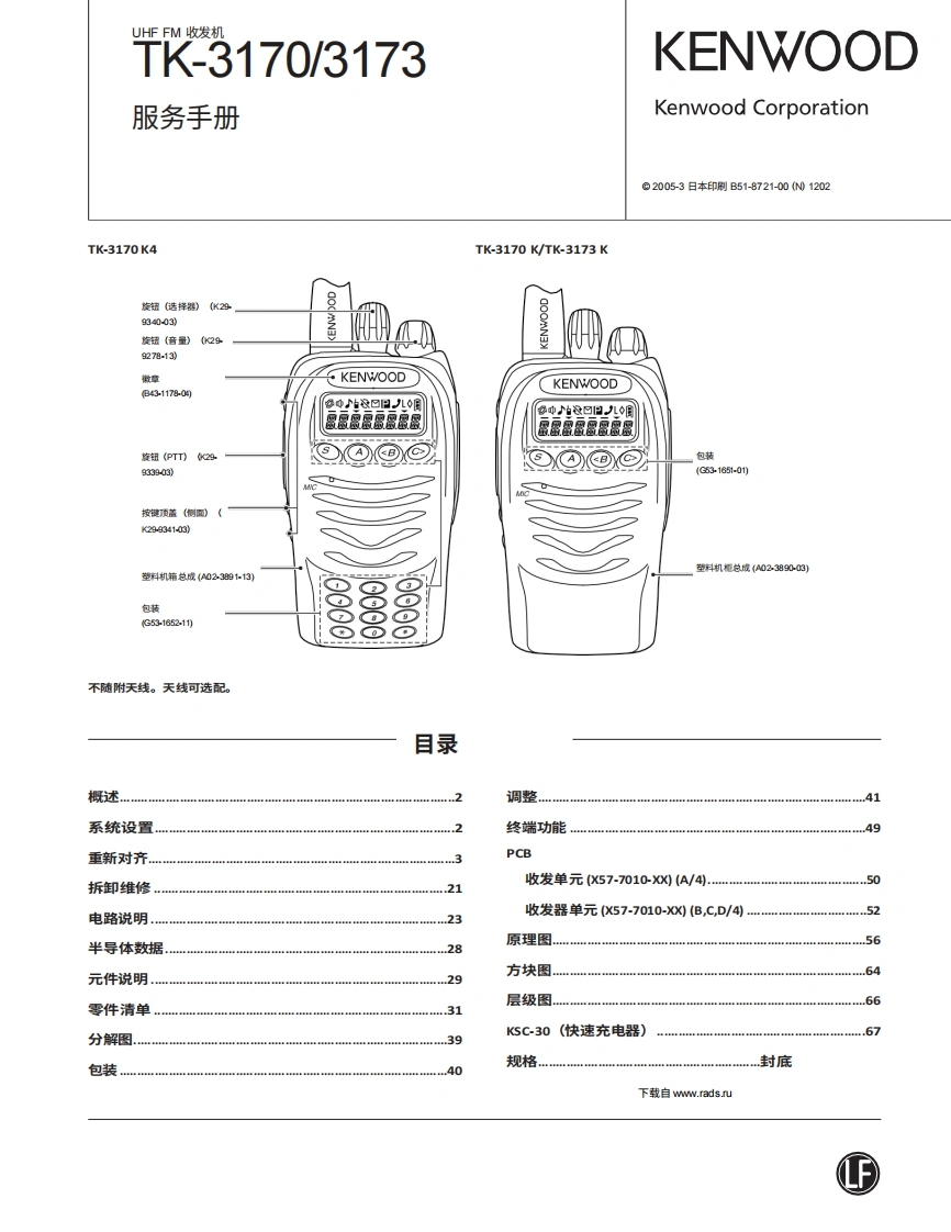 建武KenwoodTK-3407用户使用操作说明书手册中文版