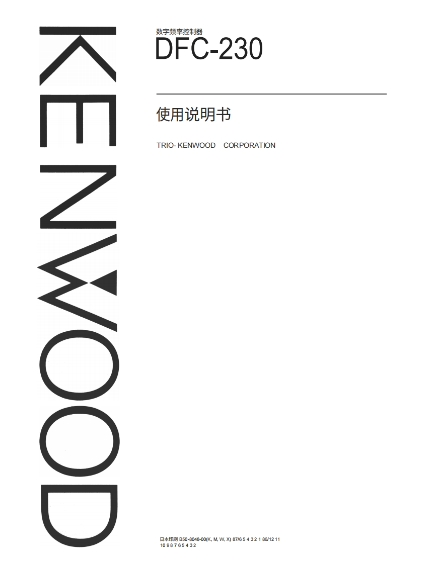 建武Kenwood_DFC-230_user操作说明书手册中文版