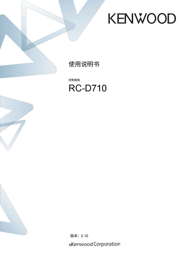 建武Kenwood_RC-D710_user操作说明书手册中文版