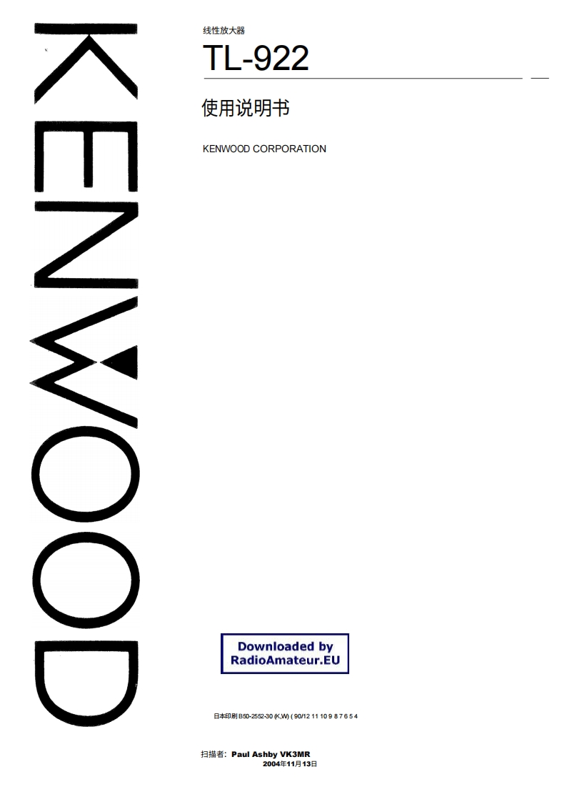 建武Kenwood_TL-922_user操作说明书手册_WK3MR中文版