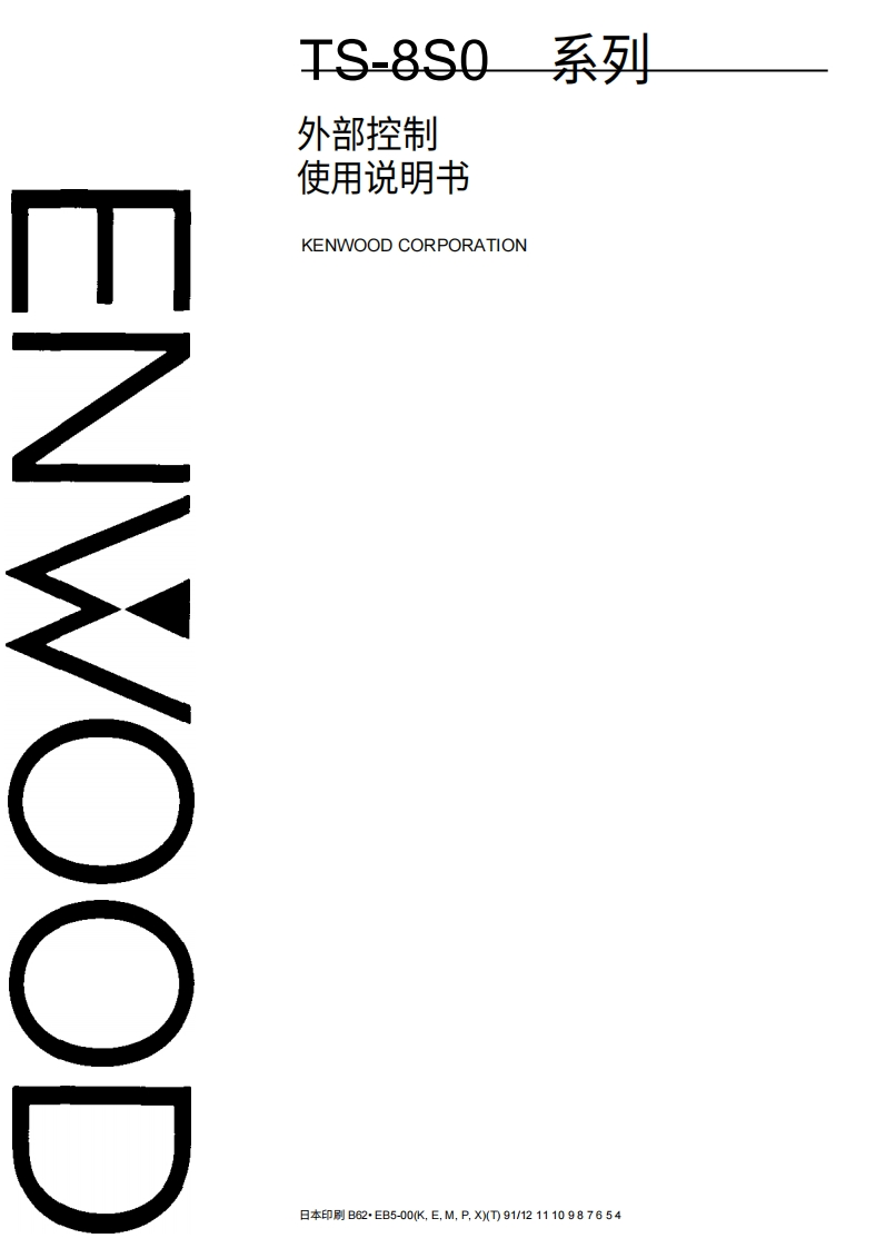 建武Kenwood_TS-850_IF-232C_user操作说明书手册中文版