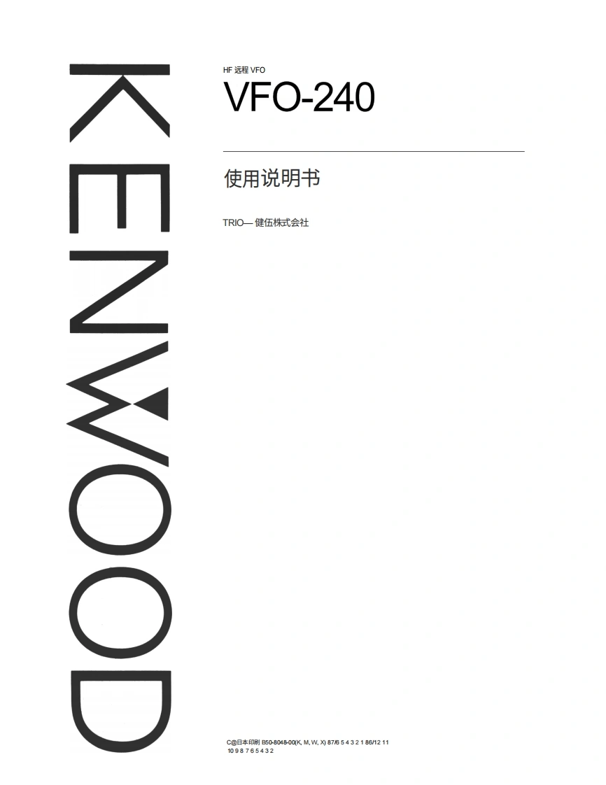 建武Kenwood_VFO-240_user操作说明书手册中文版