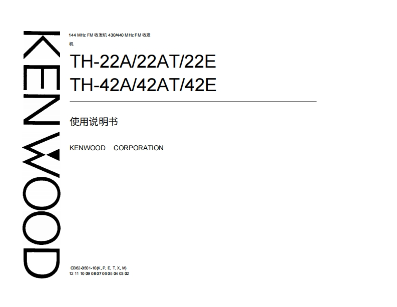 建武TH-42操作说明书手册_2中文版