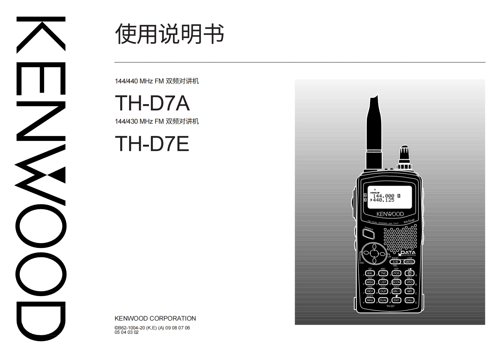建武TH-D7-Owner-操作说明书手册中文版-找手册网