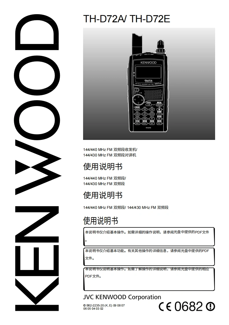 建武TH-D72A-TH-D72E操作说明书手册中文版-找手册网