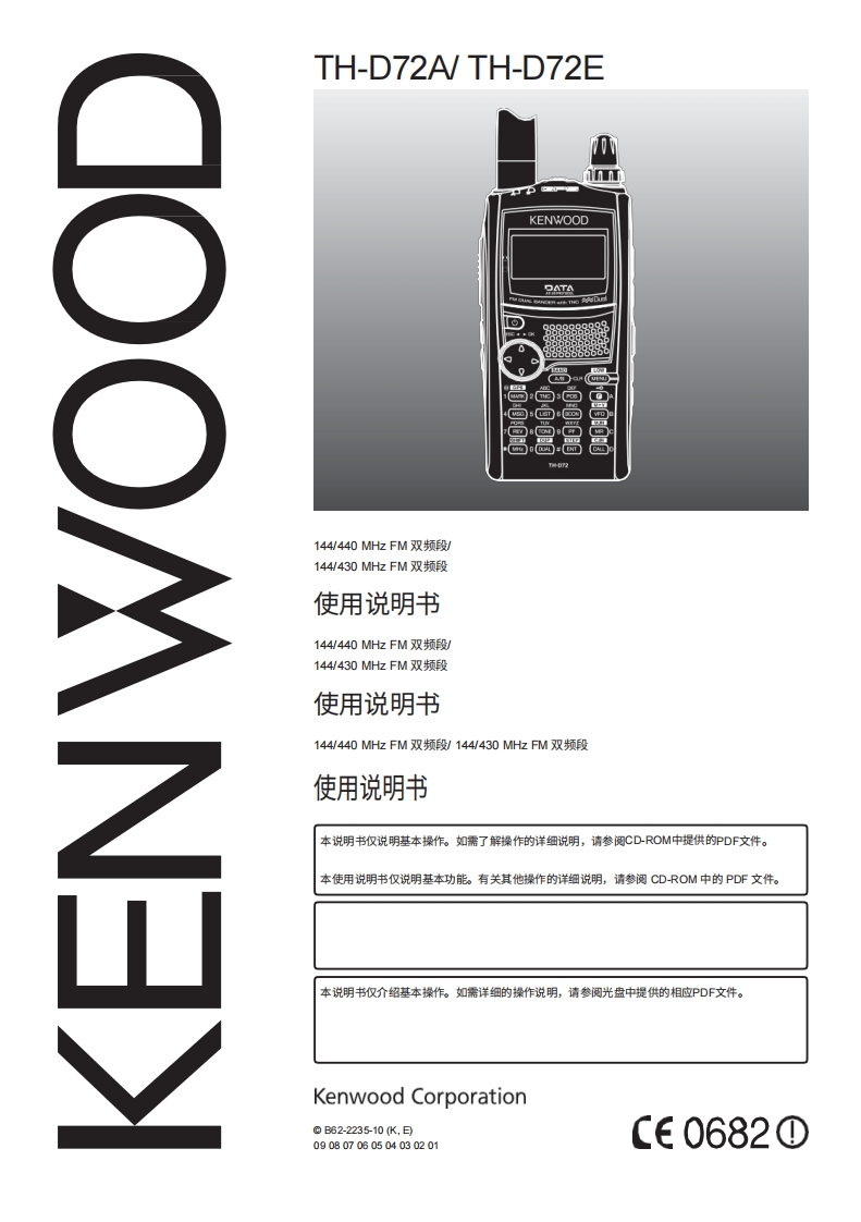 建武TH-D72_BOOK_English使用说明书手册中文版-找手册网