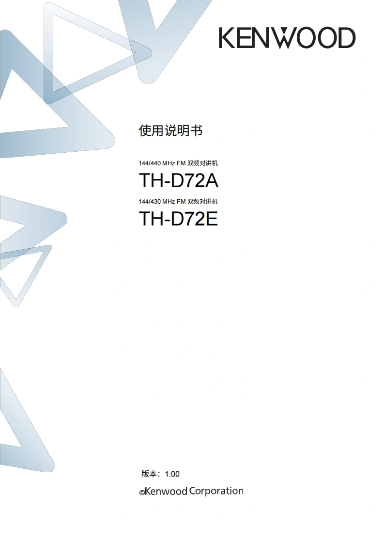 建武TH-D72_CDROM_English使用说明书手册中文版-找手册网