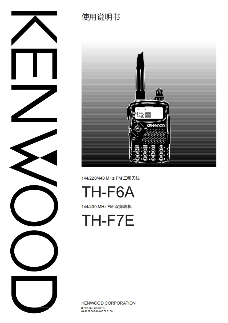 建武TH-F6_F7-English(1)操作说明书手册中文版