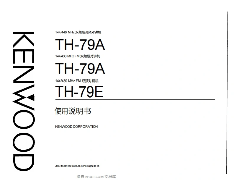 建武TH79AD使用说明书手册中文版