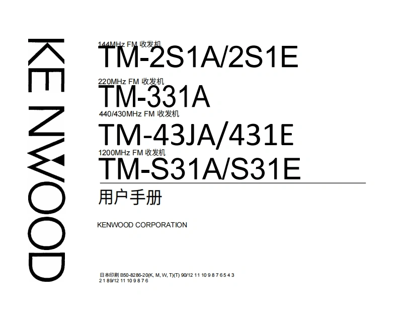 建武TM-231操作说明书手册中文版