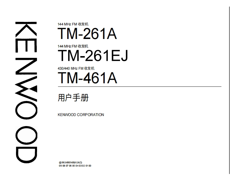 建武TM-261操作说明书手册中文版
