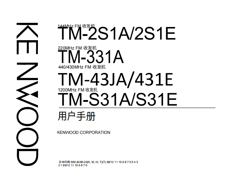建武TM-531操作说明书手册中文版